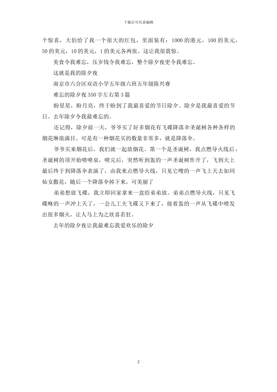 难忘的除夕夜600字_第2页