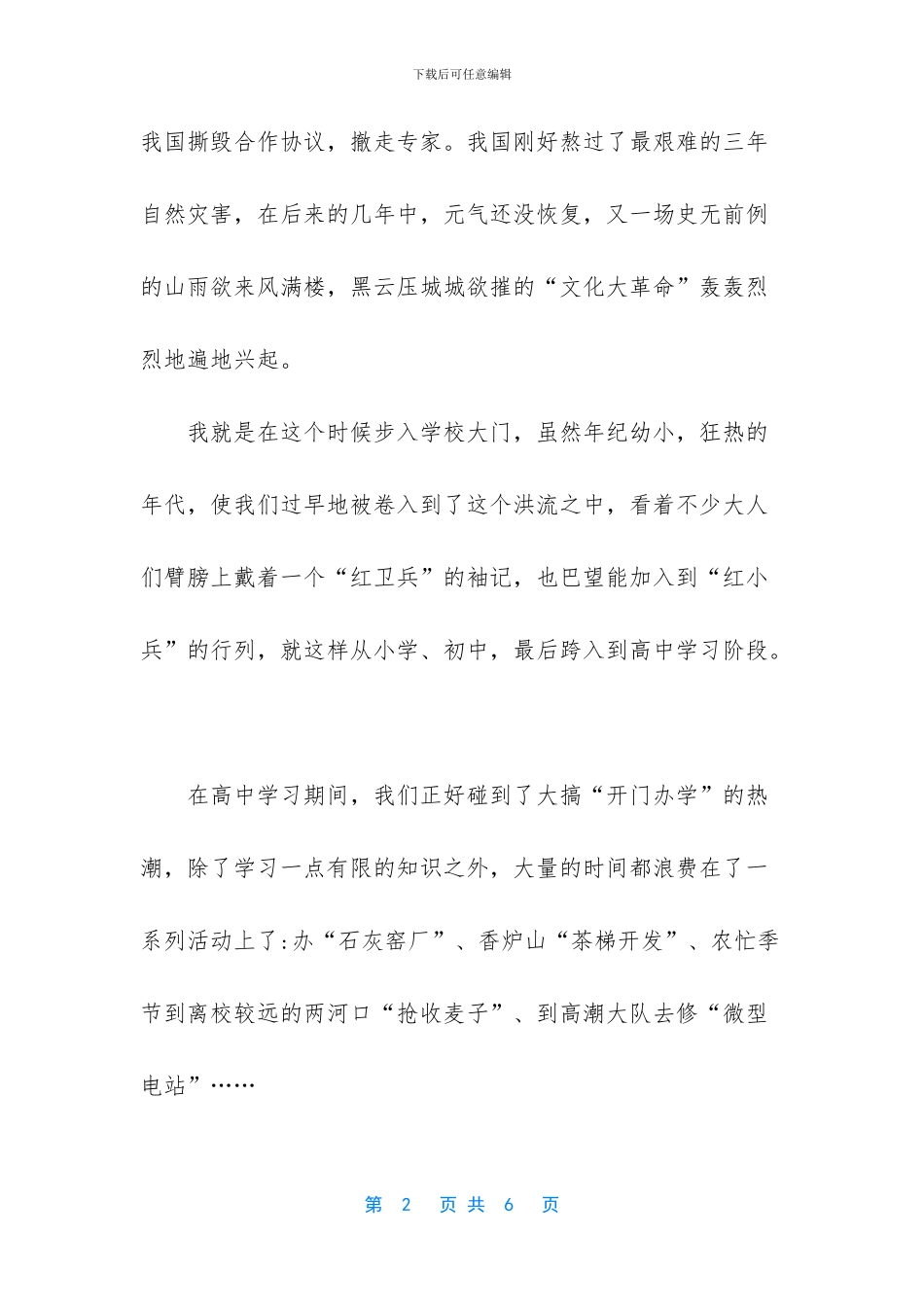 难忘的青葱岁月抒情散文_第2页