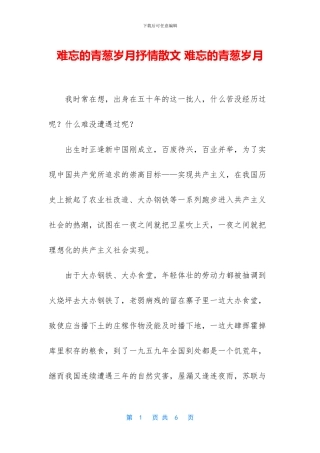 难忘的青葱岁月抒情散文