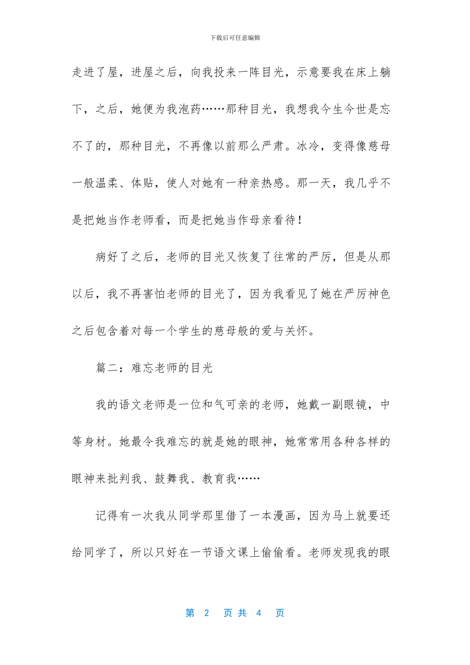 难忘老师的目光_第2页