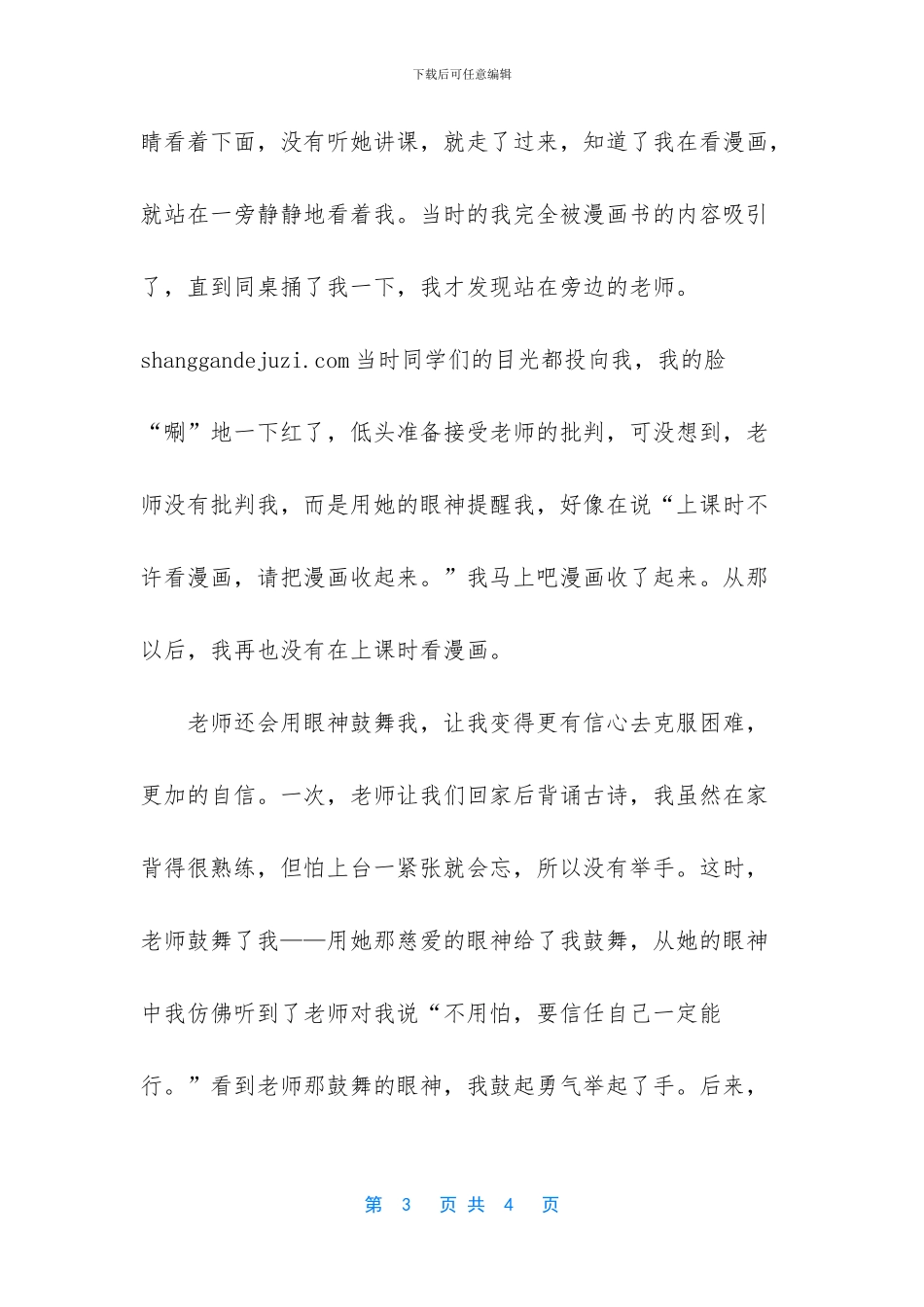 难忘老师的目光_第3页