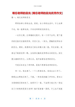 难忘老师的目光