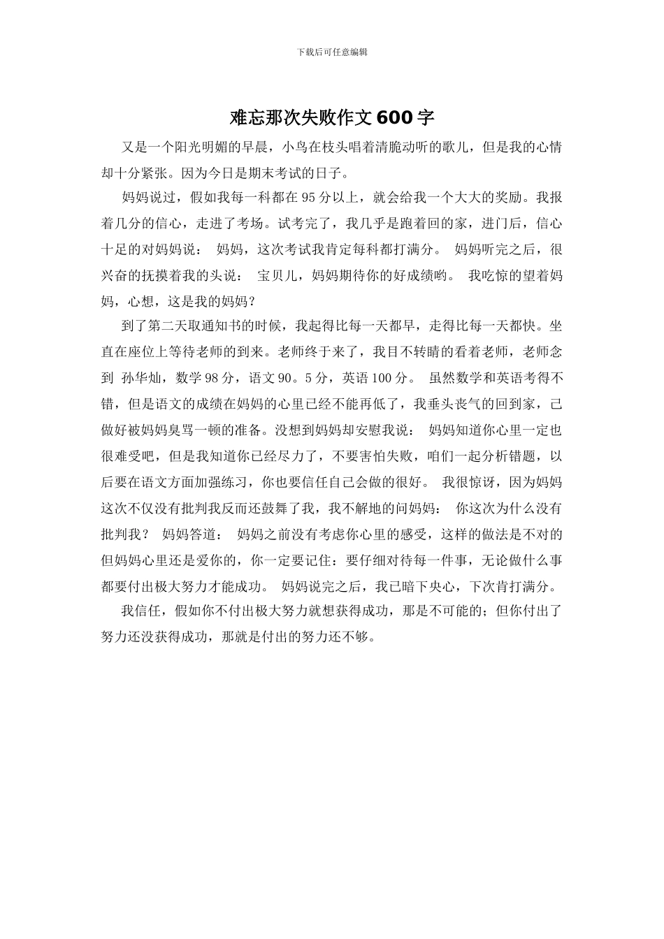 难忘那次失败作文600字_第1页