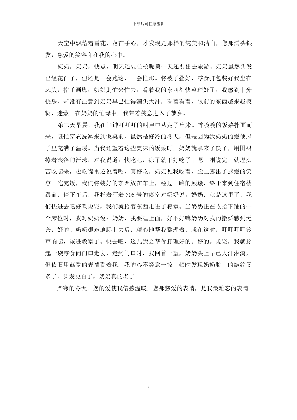 难忘那表情作文700字_第3页