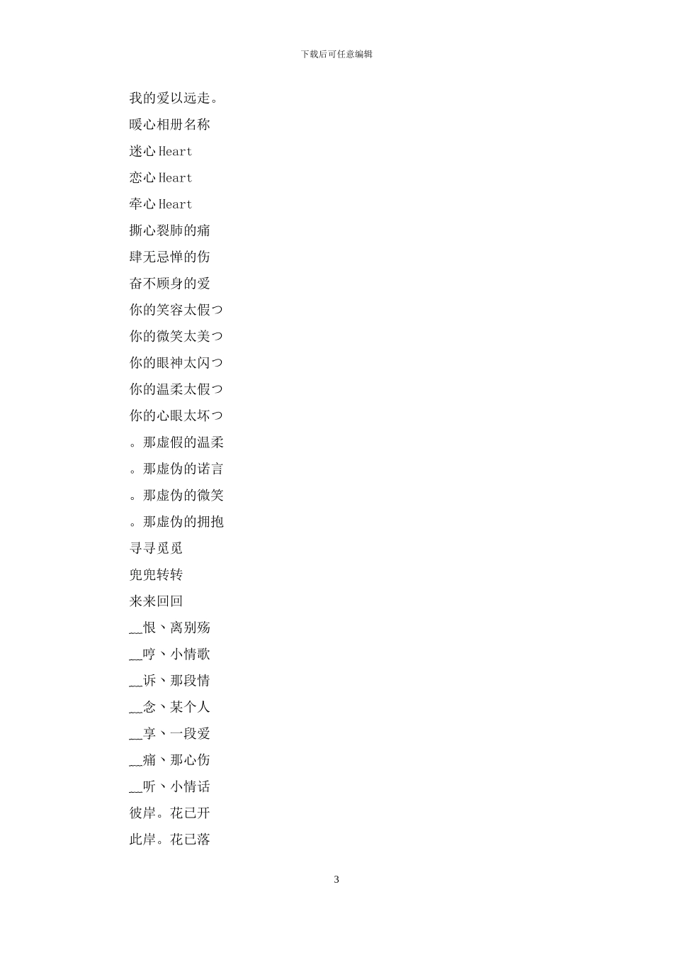 难过又暖心的相册名称_第3页