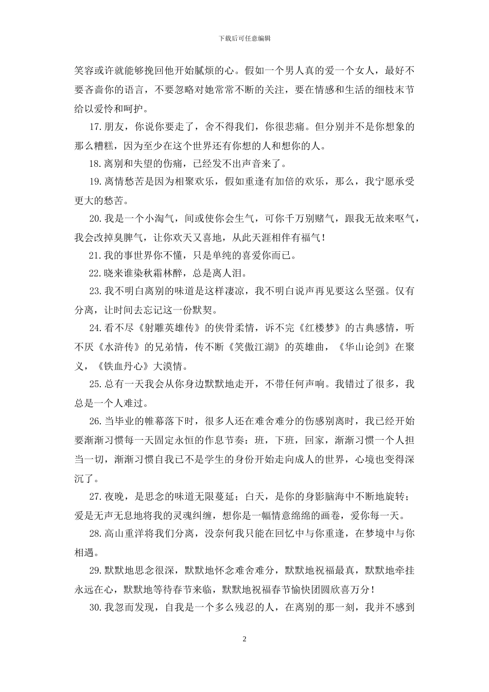 难舍难分的句子250句_第2页