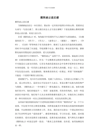 雁阵凌云读后感