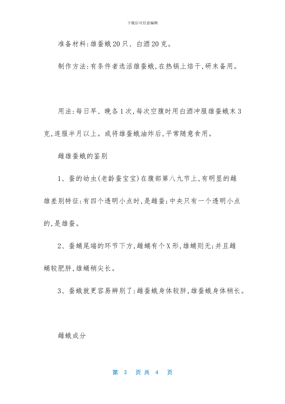 雄蚕蛾的药用价值_第3页