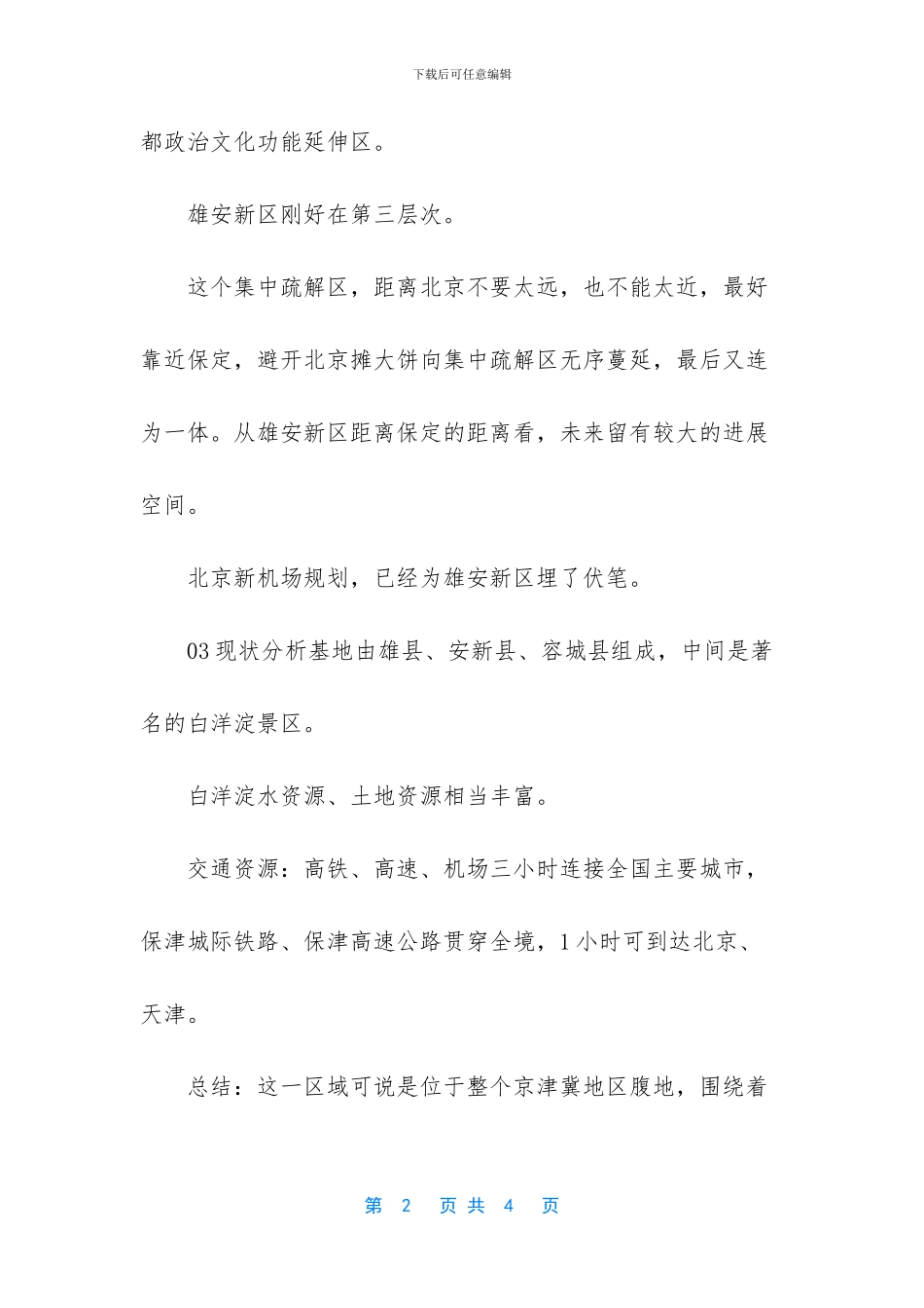 雄安新区总体规划_第2页