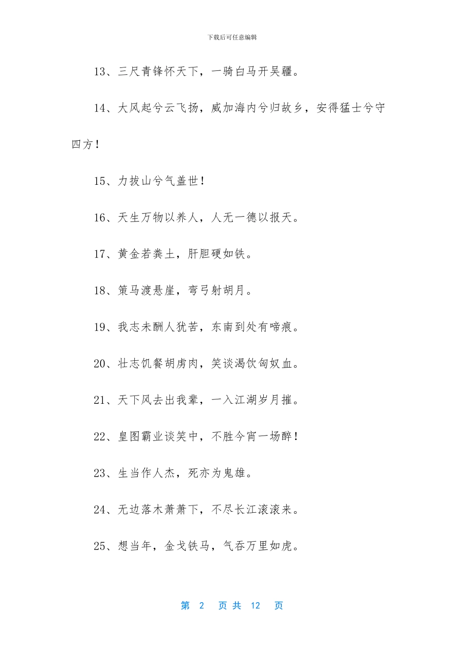 雄心壮志得不到施展的诗句_第2页