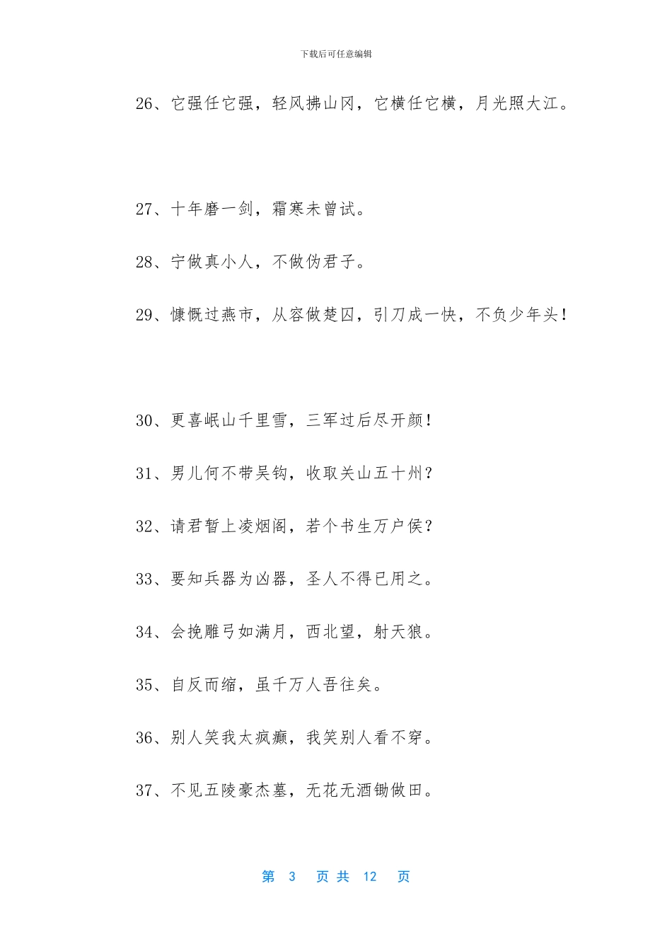 雄心壮志得不到施展的诗句_第3页