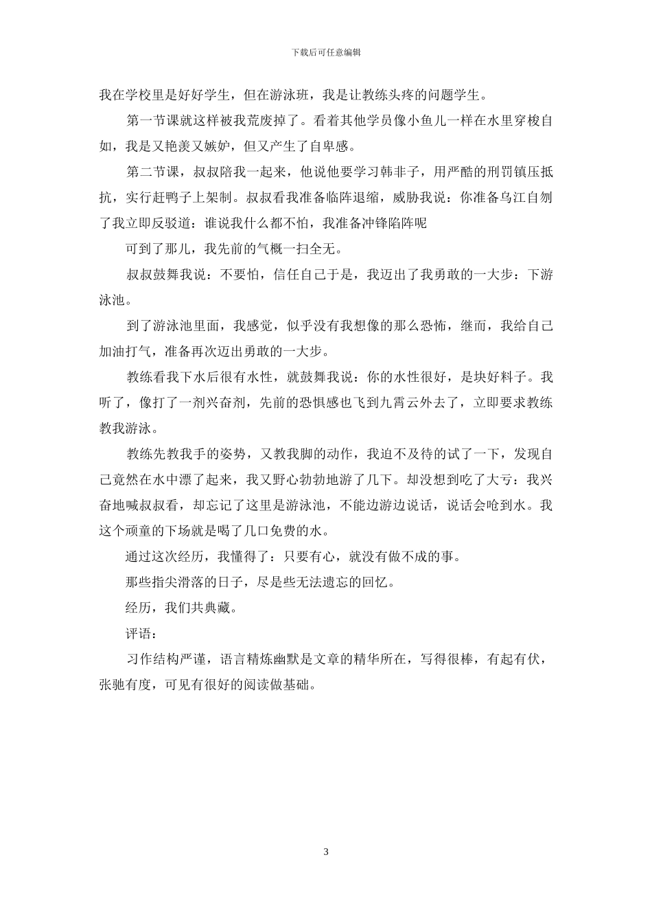 难忘的经历作文500字_第3页