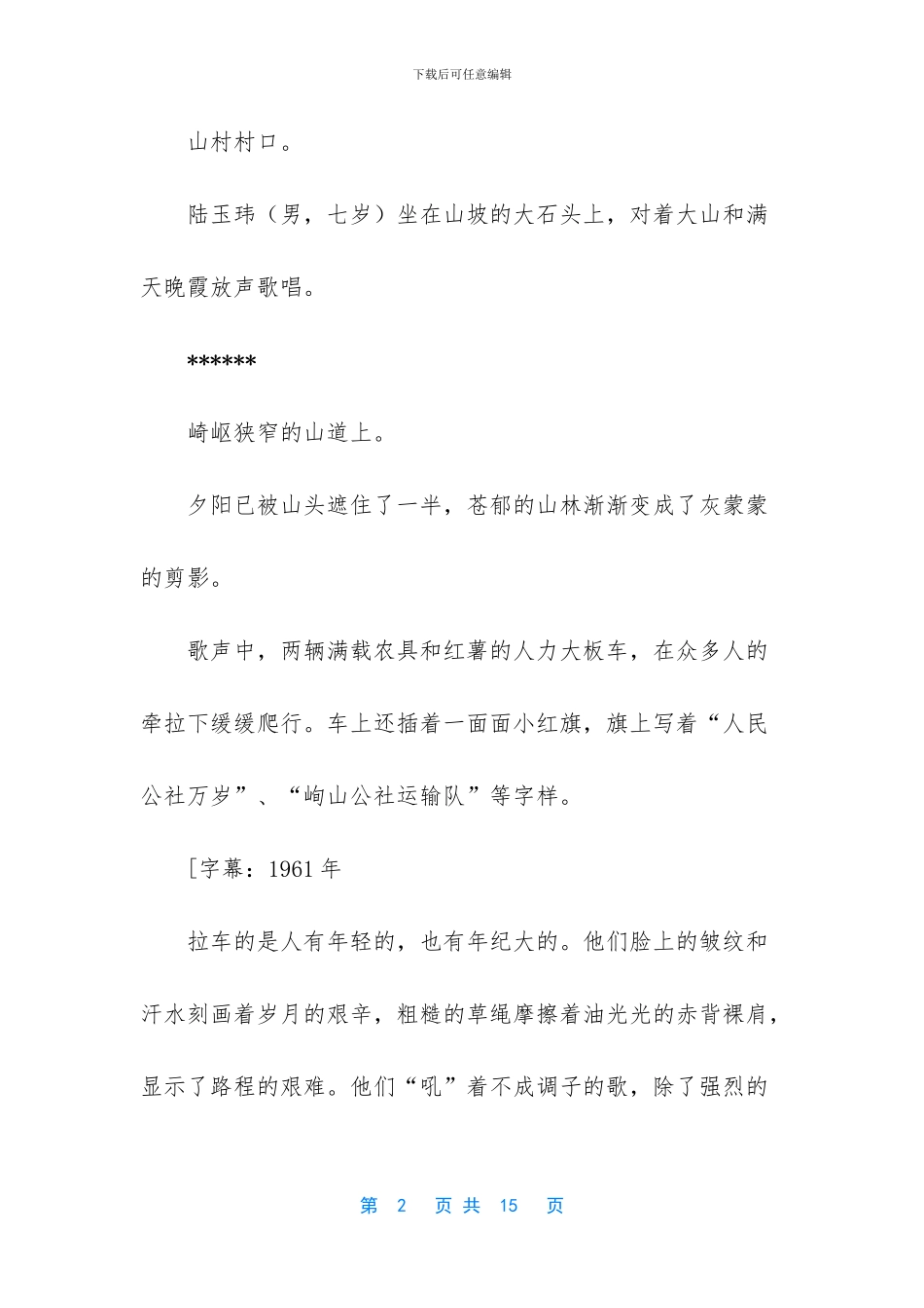 难忘的旋律唱响徐水_第2页