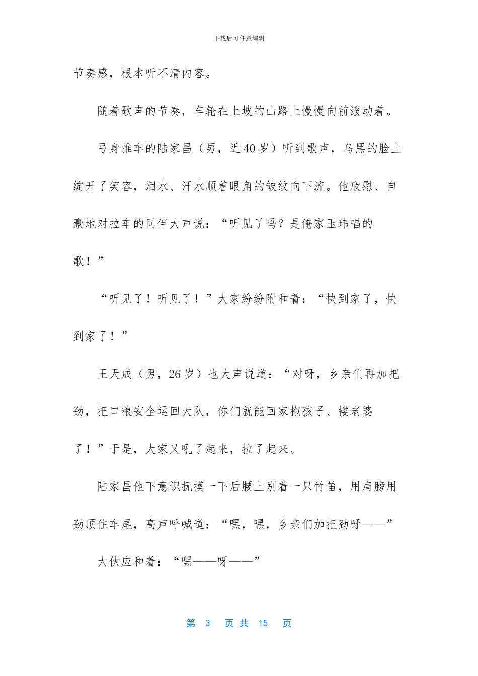 难忘的旋律唱响徐水_第3页