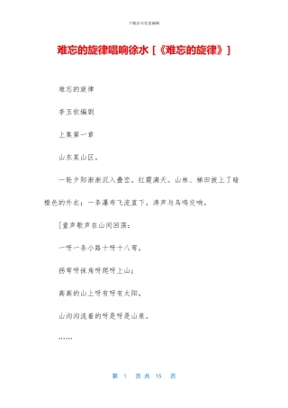 难忘的旋律唱响徐水