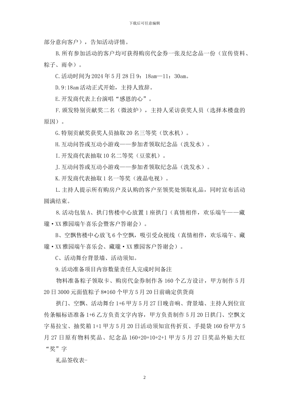 雅园端午节活动方案_第2页