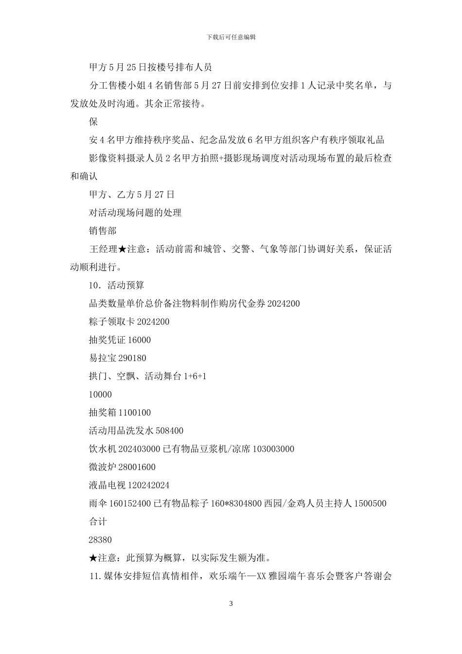 雅园端午节活动方案_第3页