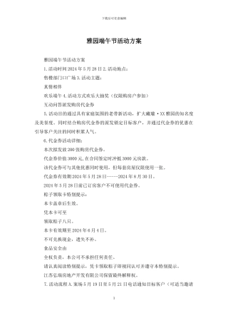 雅园端午节活动方案