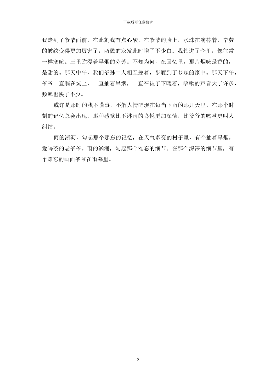 难忘的细节作文800字_第2页