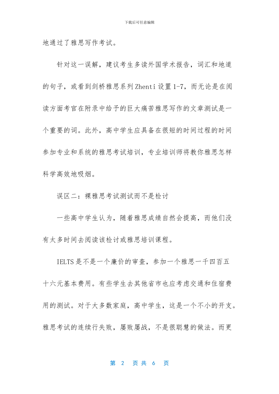 雅思写作必背40篇范文_第2页