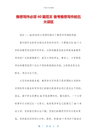 雅思写作必背40篇范文