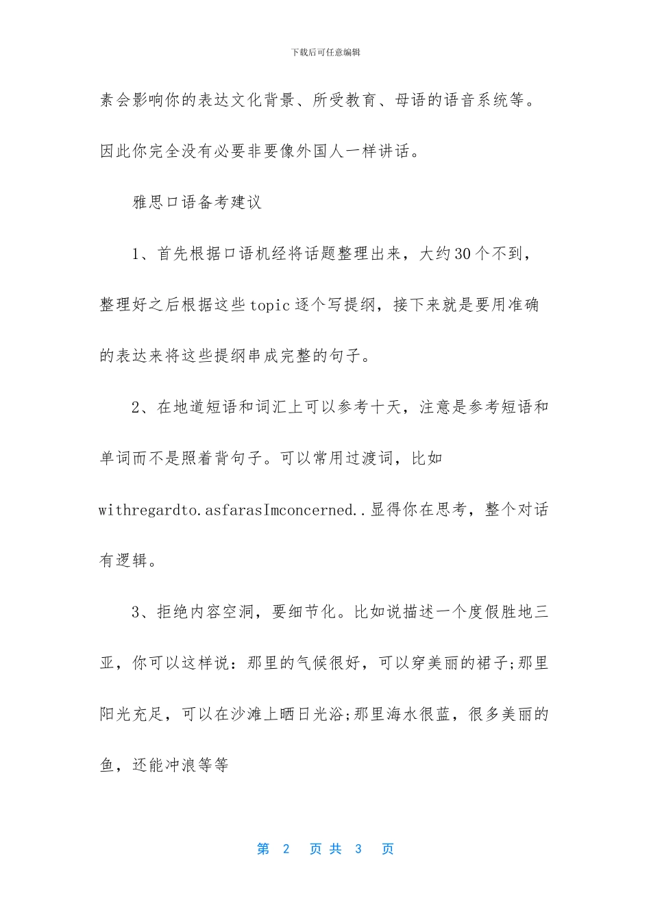 雅思口语备考误区与备考建议_第2页