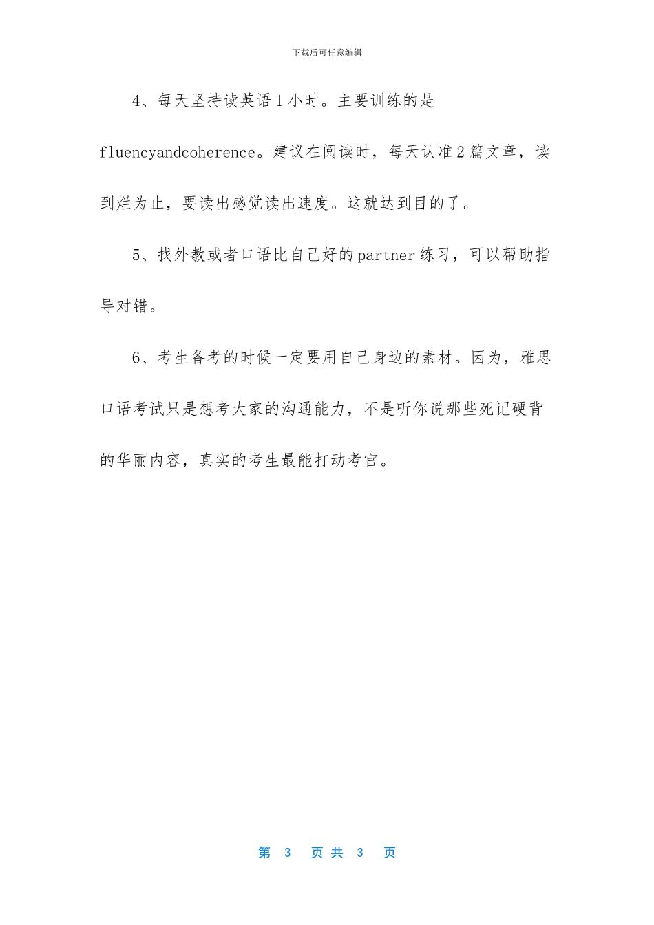 雅思口语备考误区与备考建议_第3页