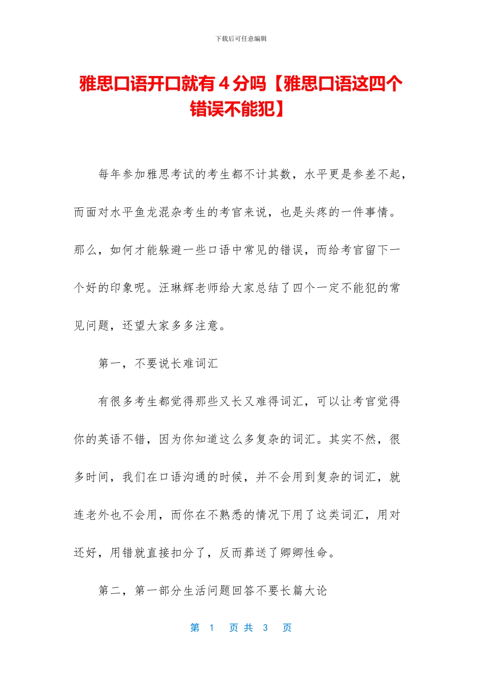 雅思口语开口就有4分吗_第1页