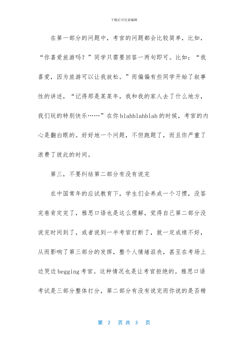 雅思口语开口就有4分吗_第2页