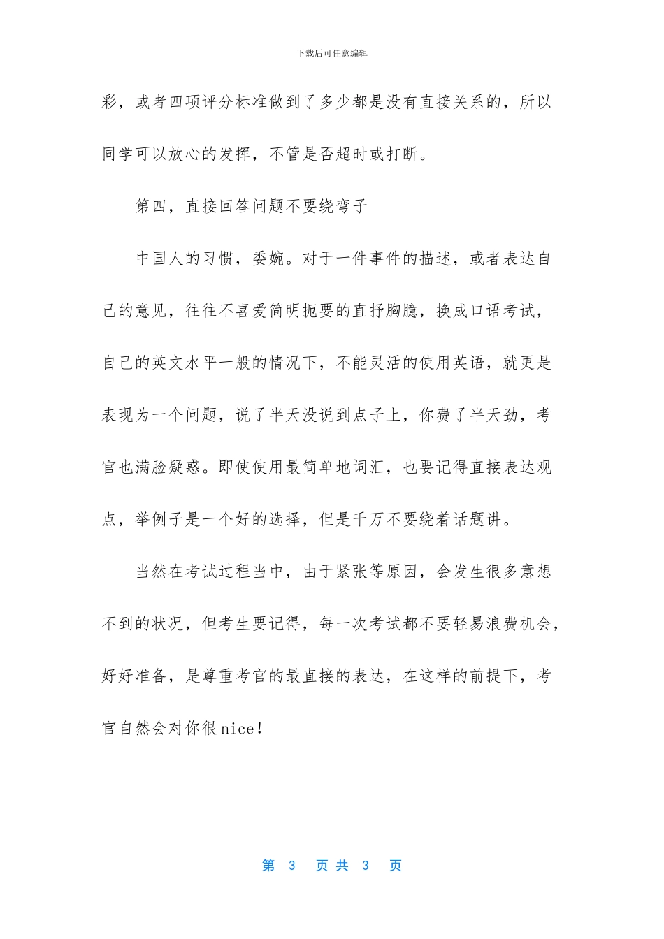 雅思口语开口就有4分吗_第3页