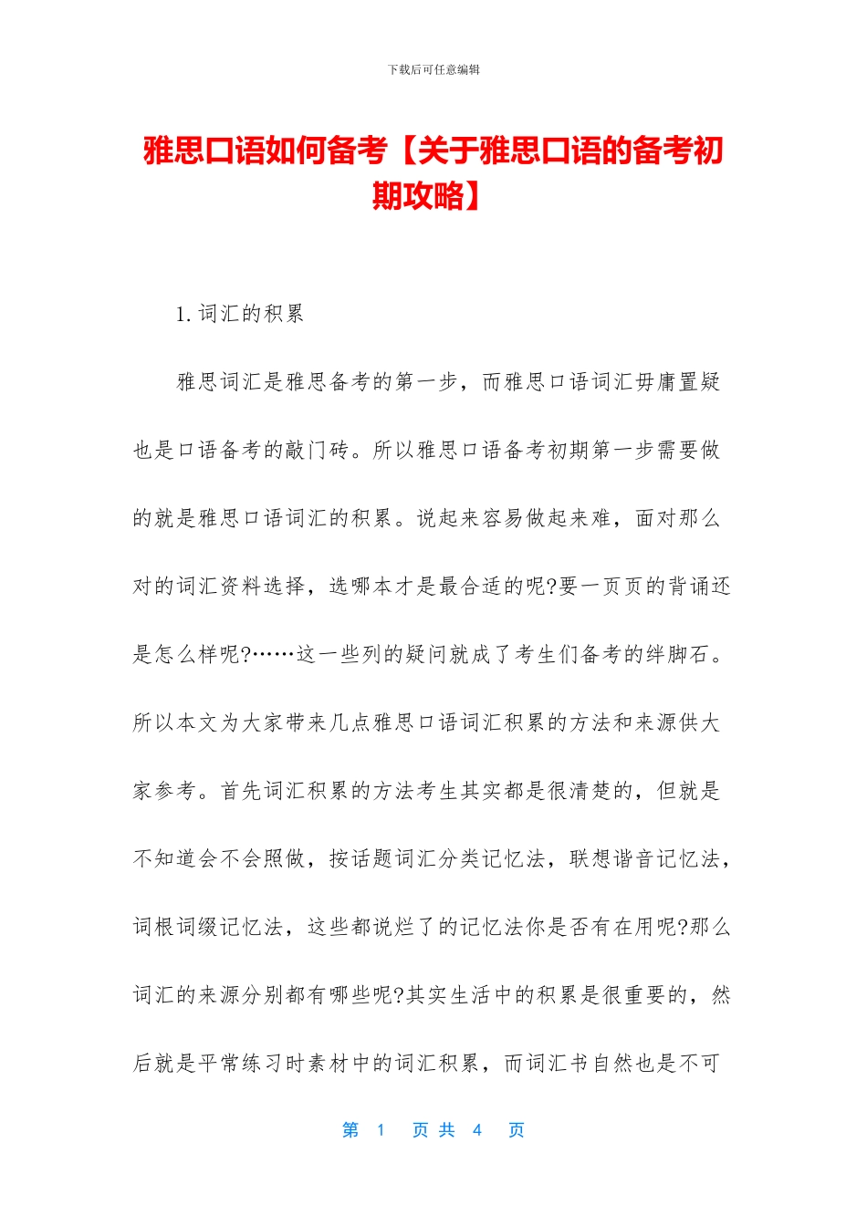 雅思口语如何备考_第1页