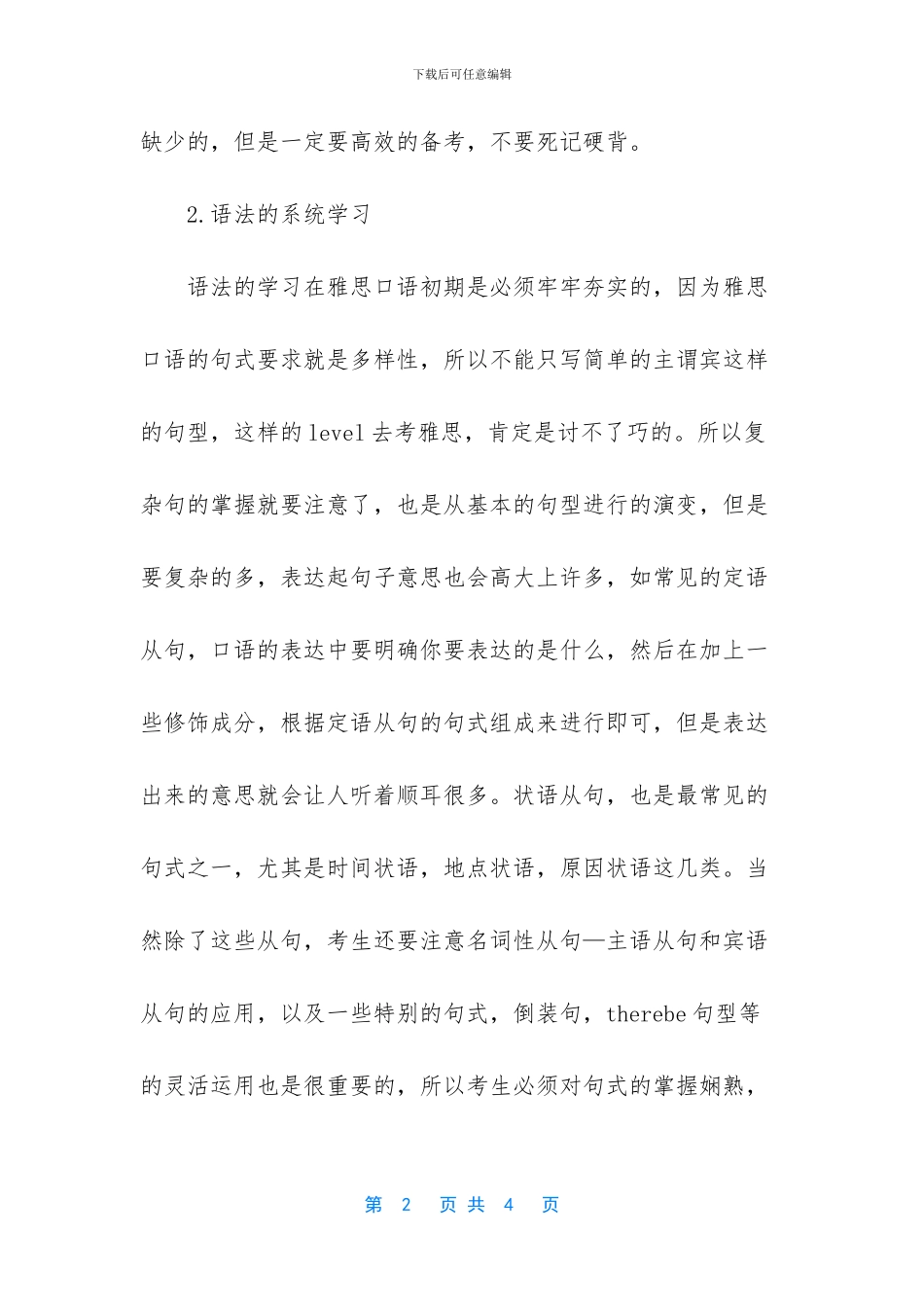 雅思口语如何备考_第2页