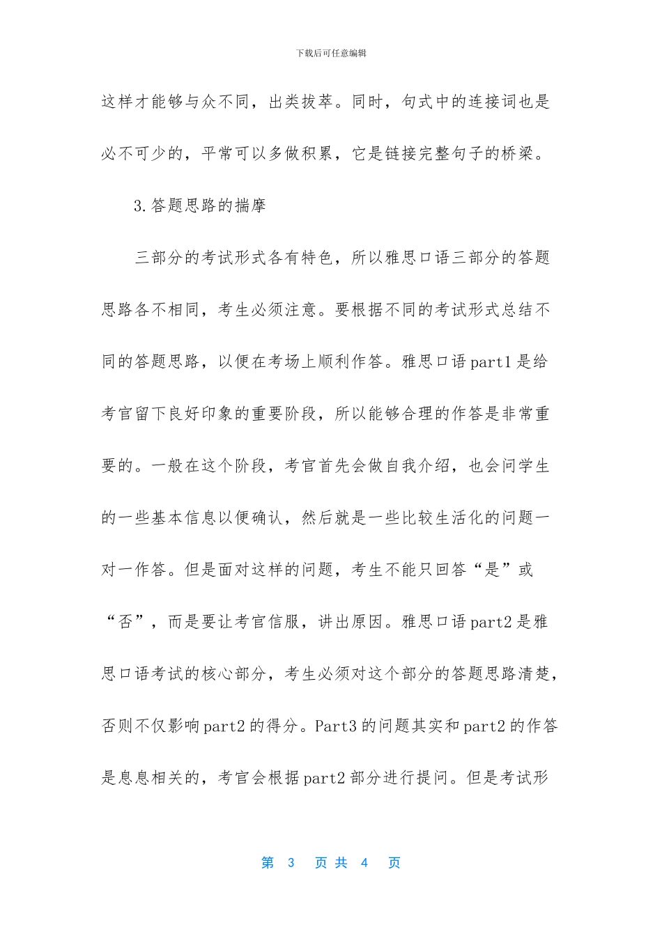 雅思口语如何备考_第3页