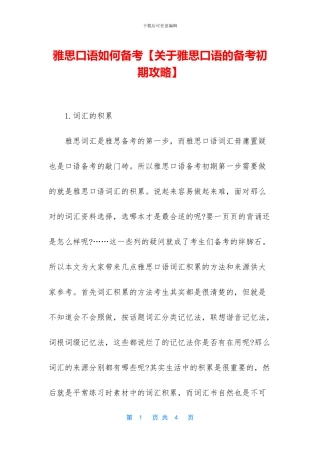 雅思口语如何备考