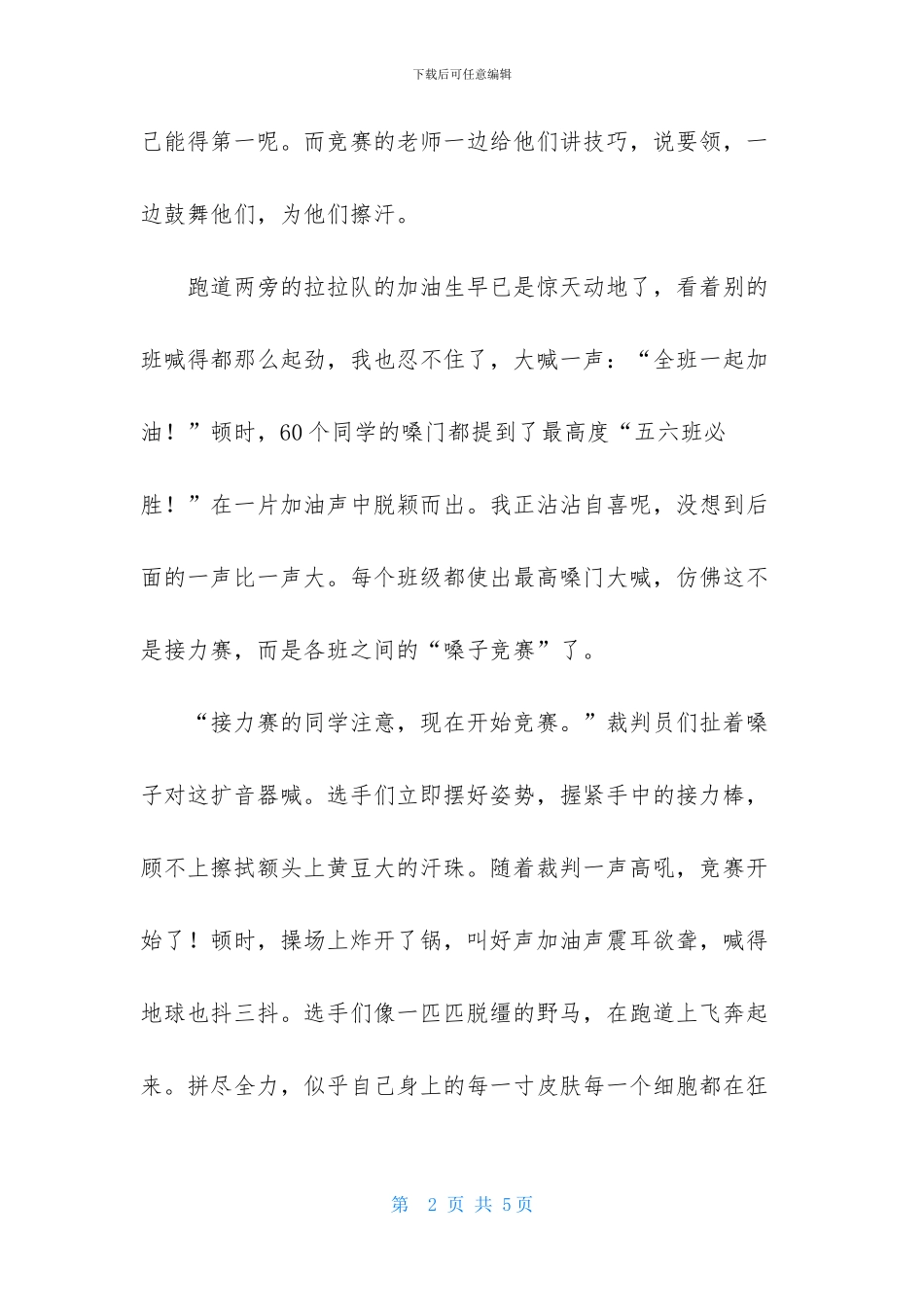 难忘的运动会作文1200字_第2页