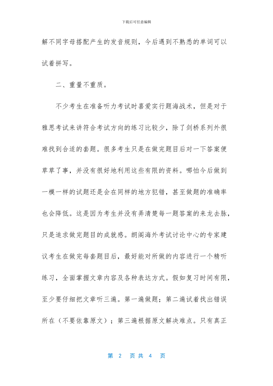 雅思听力备考当中的三大误区_第2页