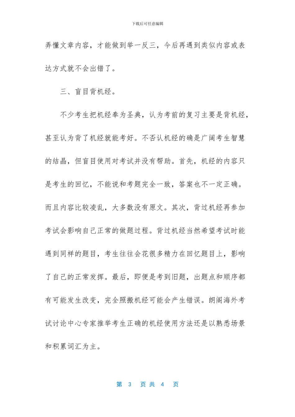 雅思听力备考当中的三大误区_第3页