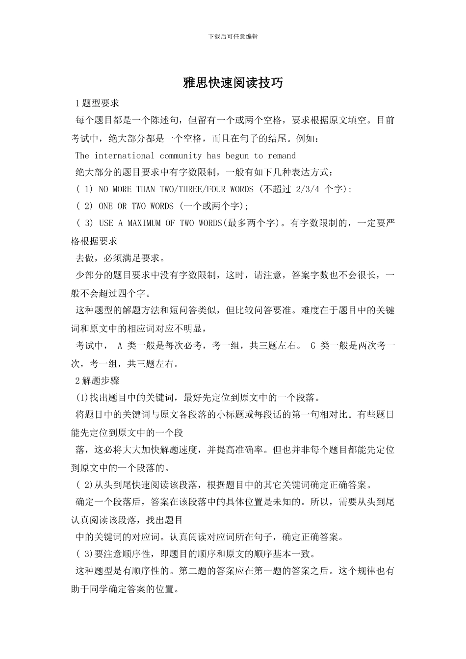 雅思快速阅读技巧_第1页