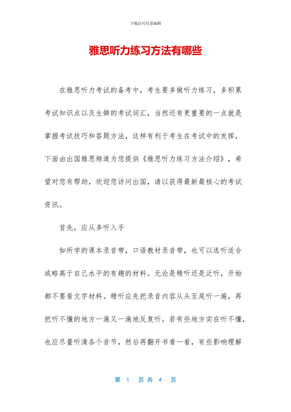 雅思听力练习方法有哪些_第1页