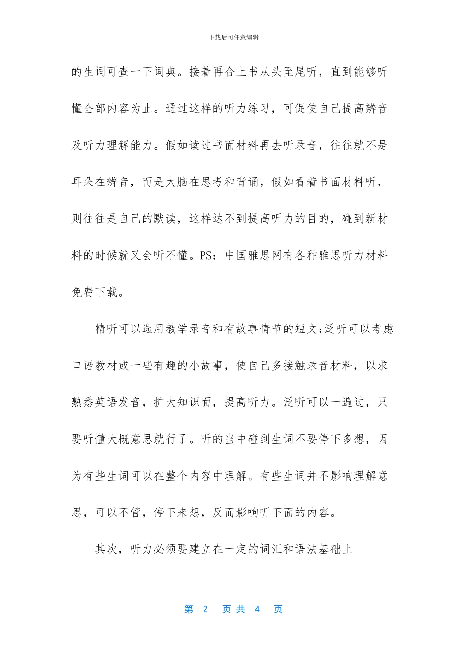 雅思听力练习方法有哪些_第2页