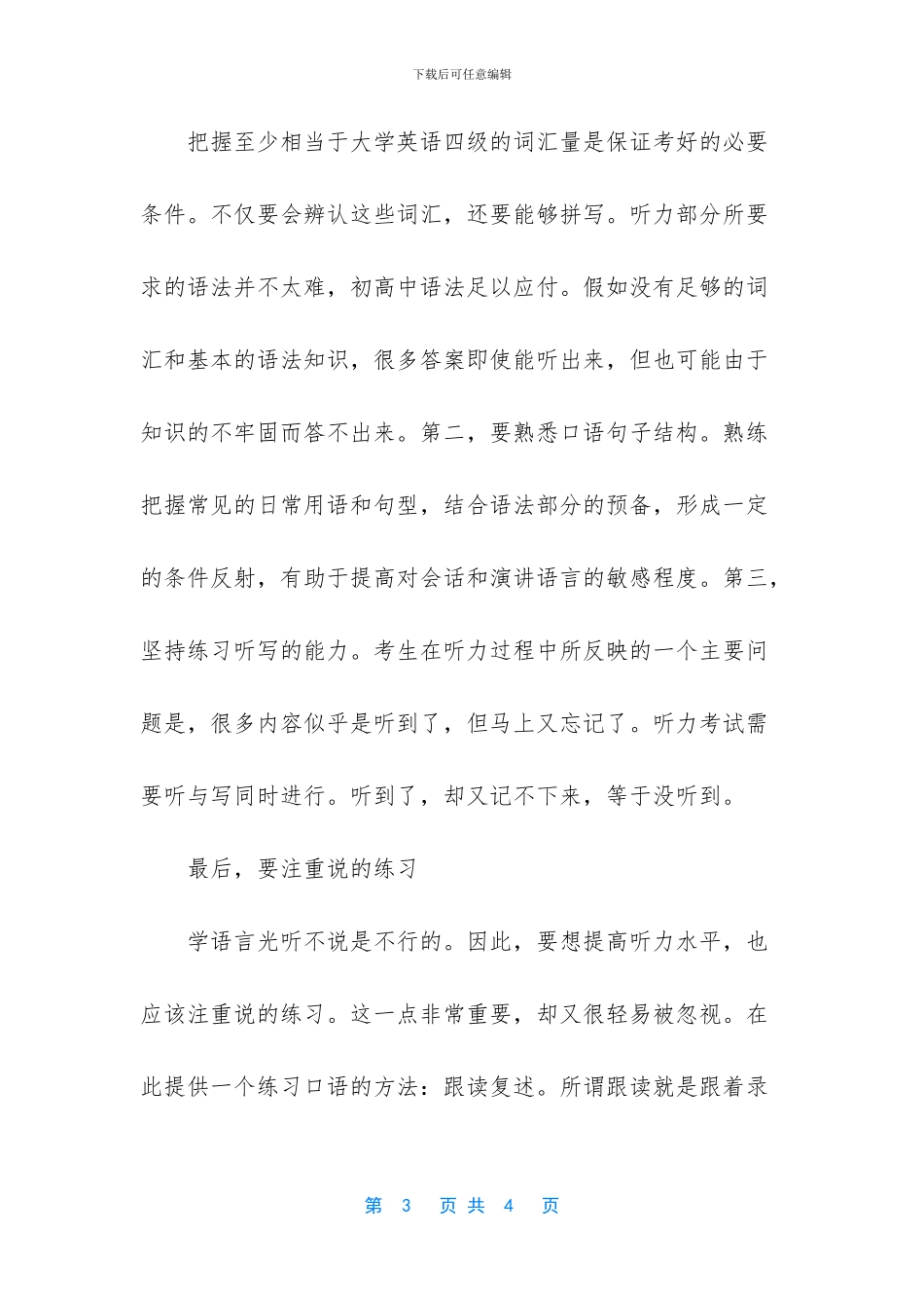 雅思听力练习方法有哪些_第3页