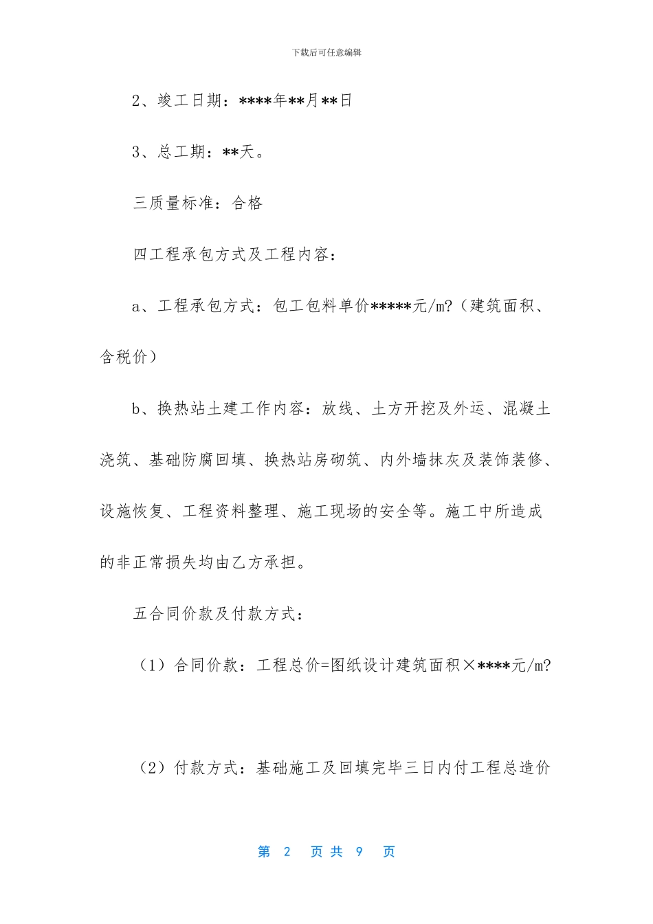 集中供热工程施工合同_第2页