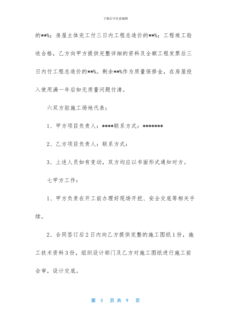 集中供热工程施工合同_第3页