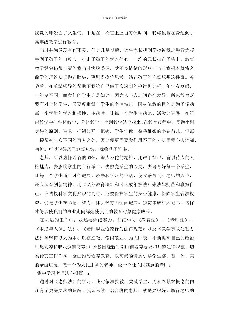 集中学习教师法心得三篇_第2页