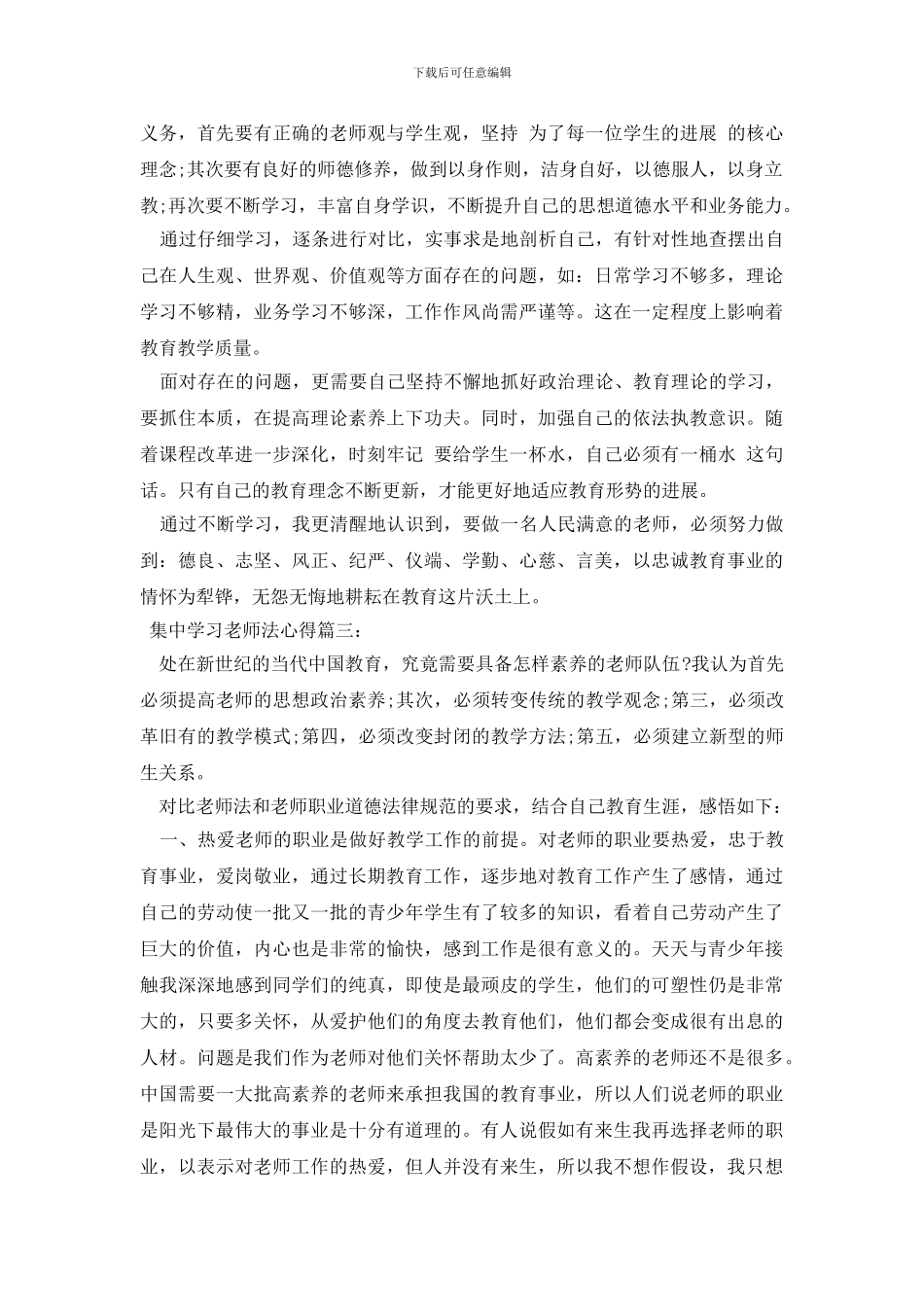 集中学习教师法心得三篇_第3页