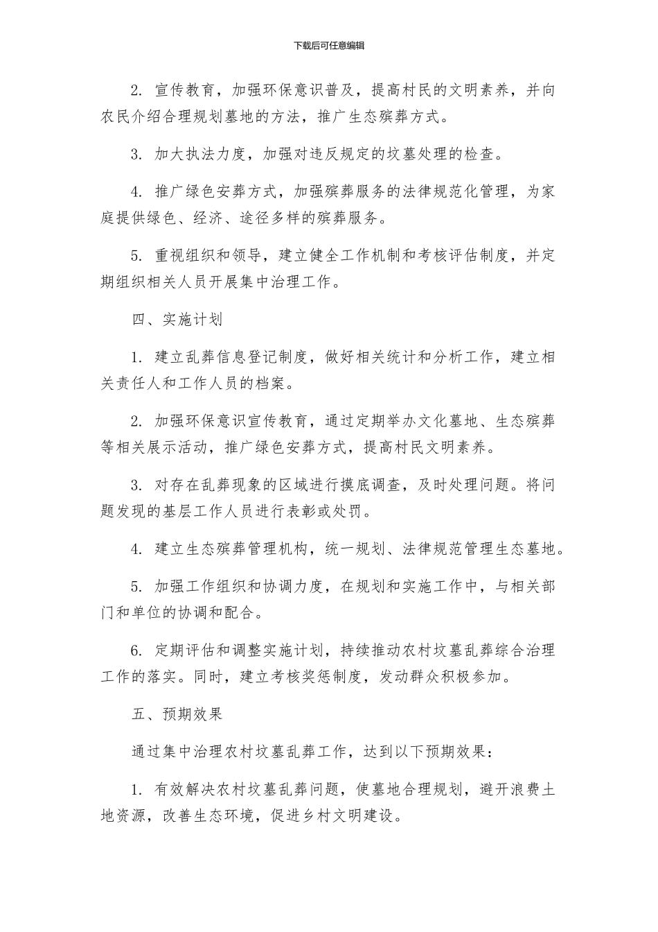 集中治理农村坟墓乱葬工作实施方案_第2页