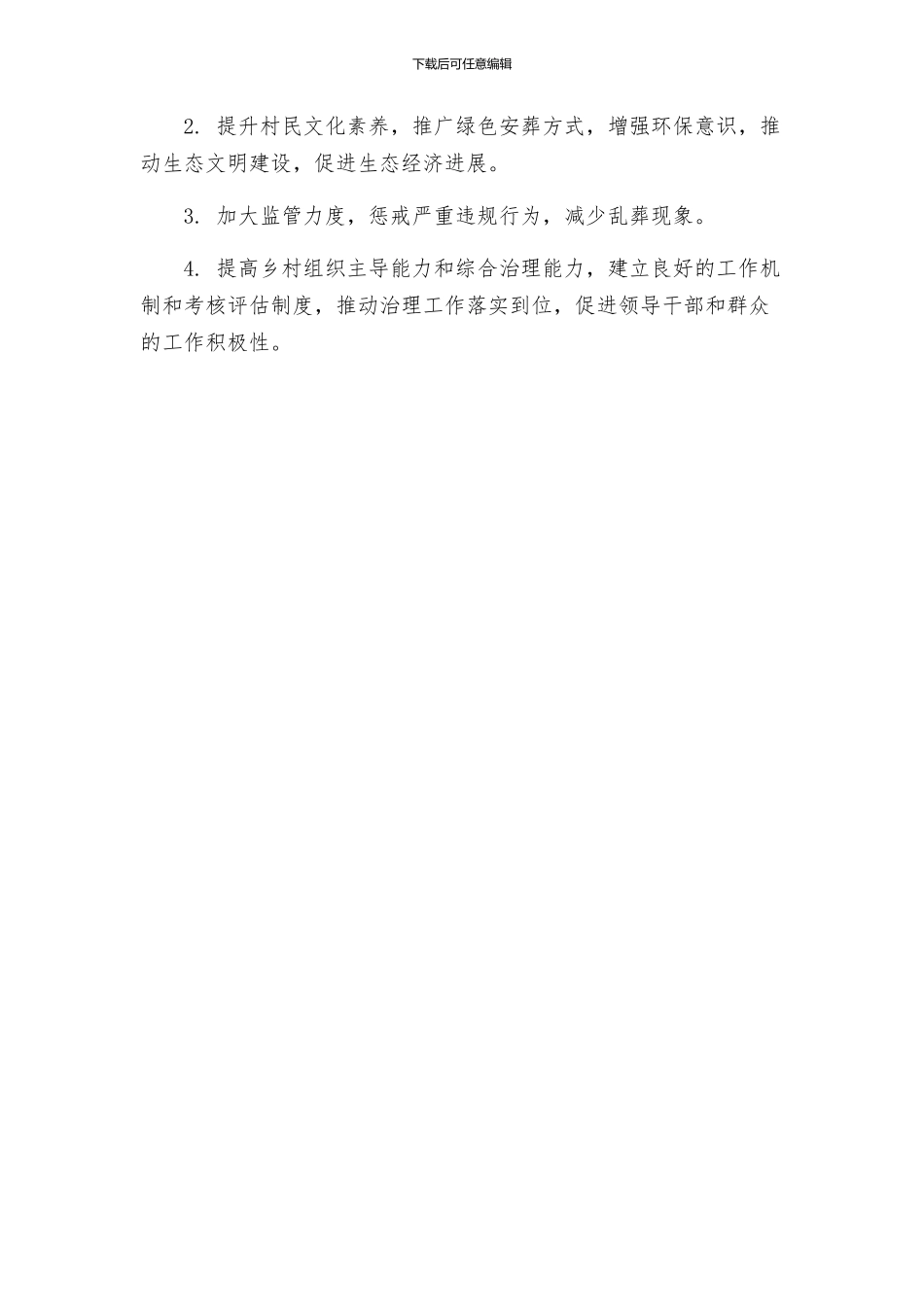 集中治理农村坟墓乱葬工作实施方案_第3页