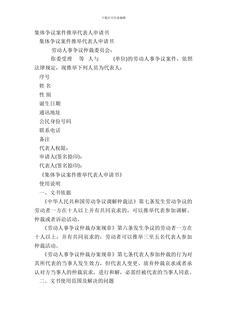 集体争议案件推举代表人申请书_第2页