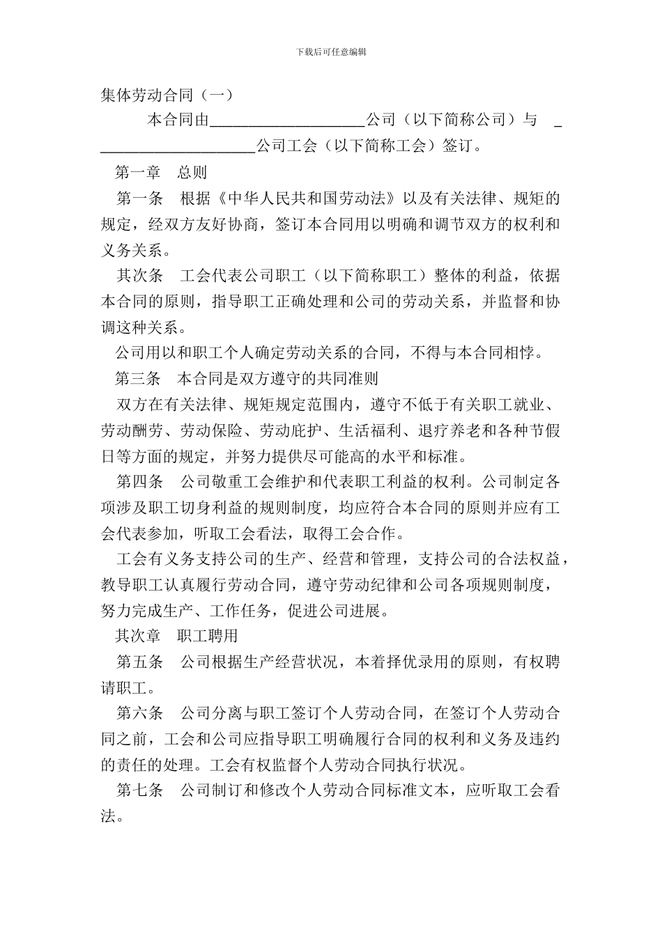 集体劳动合同一_第2页