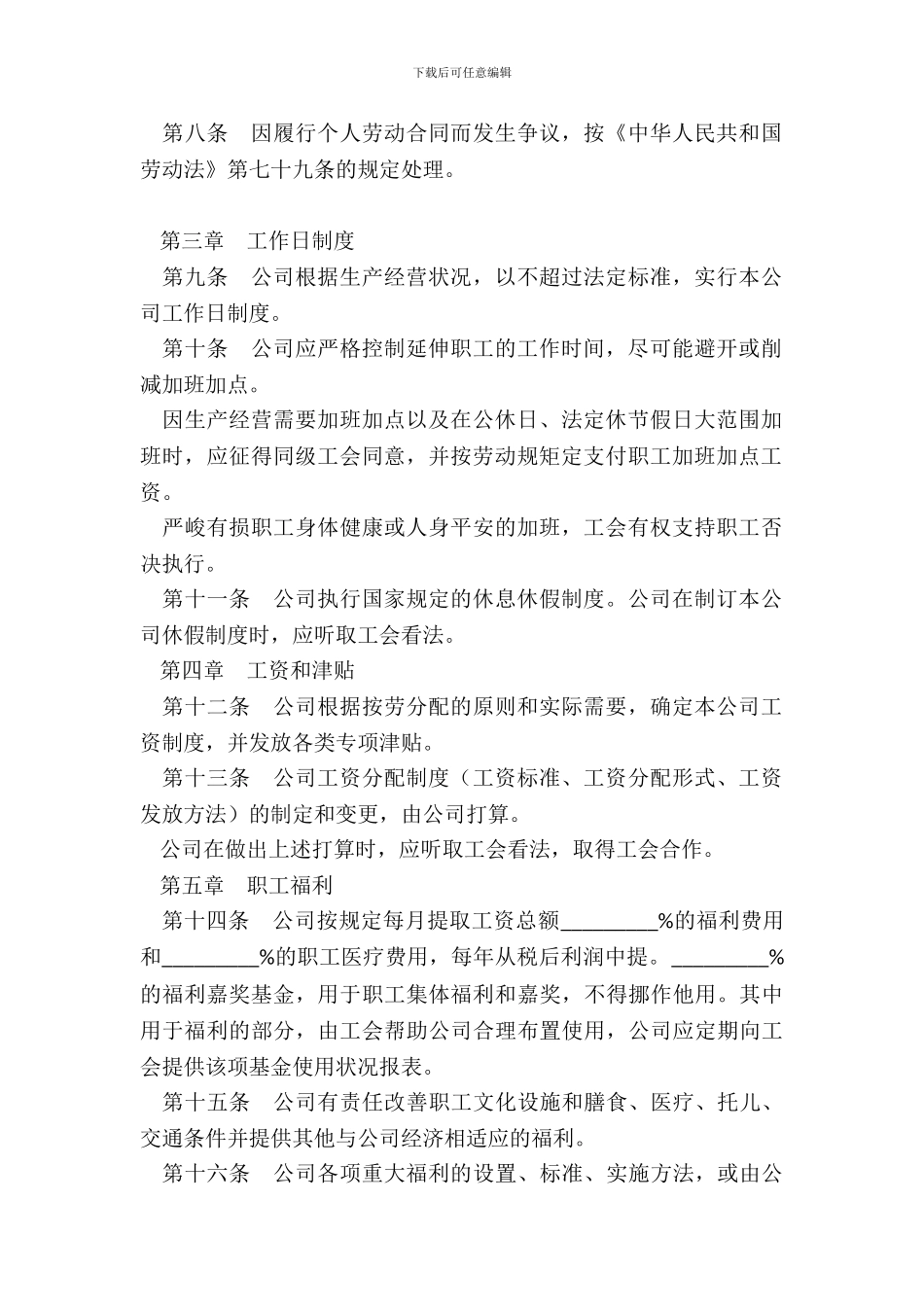 集体劳动合同一_第3页